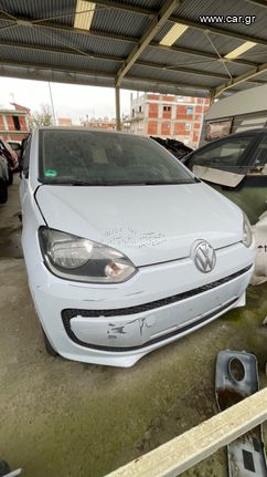 VW UP, SKODA CITIGO ΟΛΟΚΛΗΡΑ ΑΥΤΟΚΙΝΗΤΑ ΓΙΑ ΑΝΤΑΛΛΑΚΤΙΚΑ