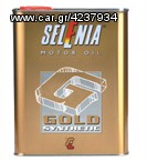 ΠΩΛΟΥΝΤΑΙ ΛΑΔΙΑ SELENIA GOLD SYNTHETIC KAI SELENIA 20K ΓΙΑ ΟΛΑ ΤΑ ΙΤΑΛΙΚΑ ΑΥΤΟΚΙΝΗΤΑ ΣΤΗΝ ΤΙΜΗ ΤΩΝ 8 ΕΥΡΩ ΤΟ ΛΙΤΡΟ!!!!-thumb-1