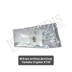 Φίλτρο αντλίας βενζίνης Yamaha Crypton X135