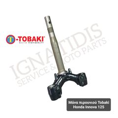 Μάνα πιρουνιού Tobaki Honda Innova 125