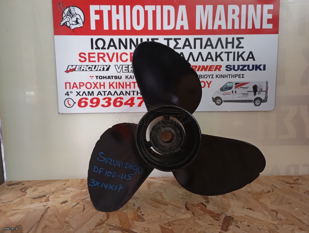 ΠΡΟΠΕΛΑ SUZUKI DF90