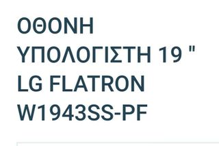 LG flatron w1943ss-pf 19"-thumb-1