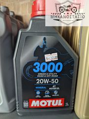 ΛΑΔΙ MOTUL 3000 20/50 4T 1L