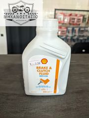 ΥΓΡΟ ΦΡΕΝΩΝ SHELL BRAKE AND CLUTCH FLUID DOT4 500ML