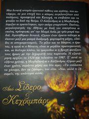Από σίδερο και κεχριμπάρι-thumb-1