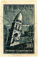 Γραμματόσημο έννσημο σεισμόπληκτων 1953 300δρχ - Σεισμοί Κεφαλονιάς και Ζακύνθου, Ιόνιοι Νήσοι