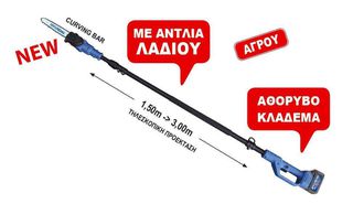 Κονταροπρίονο τηλεσκοπικό μπαταρίας HYUNDAI HPCS 21950VB PRO OIL PUMP επαγγελματικό