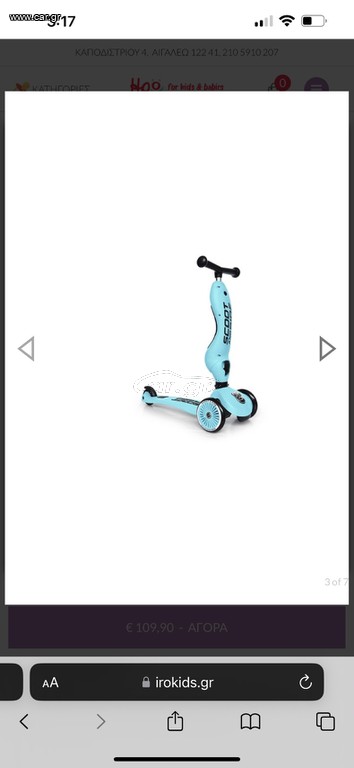 Πατίνια Απλά 2022 Scoot and ride