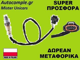 Αισθητήρας Λάμδα Opel Vectra C 2002-2009