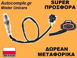 Αισθητήρας Λάμδα Opel Vectra C 2002-2009