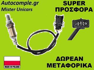 Αισθητήρας Λάμδα Opel Astra G 1998-2009