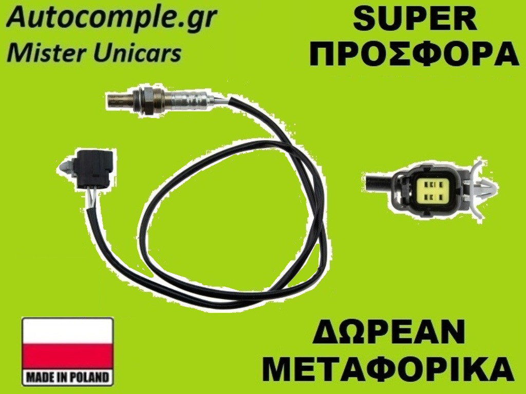 Αισθητήρας Λάμδα Nissan Note 2012-2016