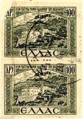 2 ελληνικά γραμματόσημα (1947) Η εν Πάτμω Μονή Ιωάννου του Θεολόγου - Patmos Πάτμος
