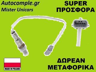 Αισθητήρας Λάμδα Renault Clio 2005-2014