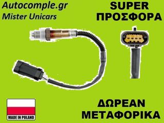 Αισθητήρας Λάμδα Renault Megane 1996-2003