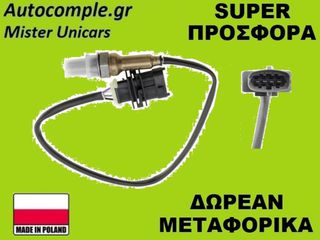 Αισθητήρας Λάμδα Opel Astra G 1998-2009