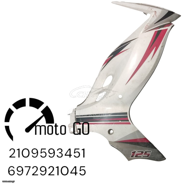 Daytona sprinter 125 δεξιά πόδια/fairing
