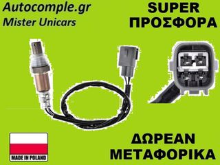 Αισθητήρας Λάμδα Toyota Avensis 2003-2008