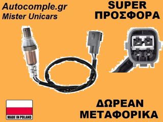 Αισθητήρας Λάμδα Toyota Avensis 2003-2008