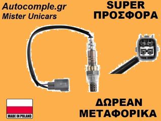 Αισθητήρας Λάμδα Toyota Avensis (T22) 1997-2003