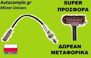 Αισθητήρας Λάμδα VW Polo 2001-2009