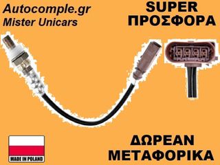 Αισθητήρας Λάμδα Seat Ibiza 2002-2009