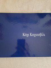 Καχι Καχιασβιλι