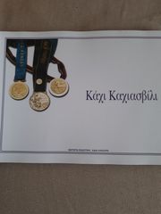 Καχι Καχιασβιλι-thumb-1