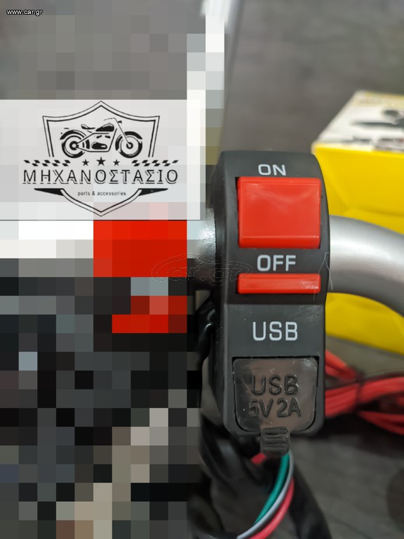 ΔΙΑΚΟΠΤΗΣ ON/OFF ΚΑΙ ΘΥΡΑ ΦΟΡΤΙΣΗΣ USB ΜΗΧΑΝΗΣ