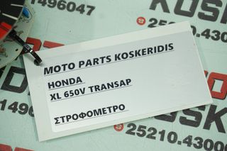 ΣΤΡΟΦΟΜΕΤΡΟ -> HONDA XL 650V TRANSALP-thumb-1