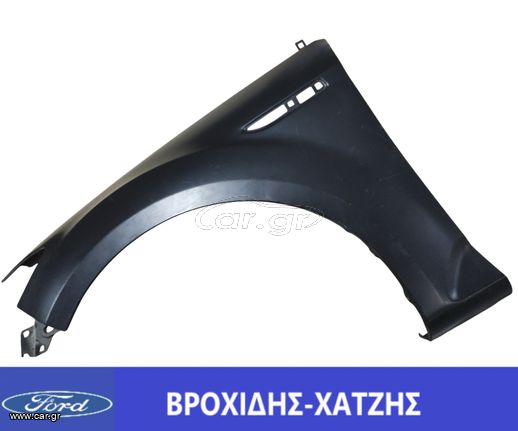 ΦΤΕΡΟ ΕΜΠΡΟΣ ΑΡΙΣΤΕΡΑ FORD MONDEO 2007-2014