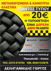 4 ΕΛΑΣΤΙΚΑ 225/65/17 ΟΙΚΟΝΟΜΙΚΑ ΕΛΑΣΤΙΚΑ <<ΔΕΛΗΓΙΑΝΝΙΔΗΣ>>-thumb-9