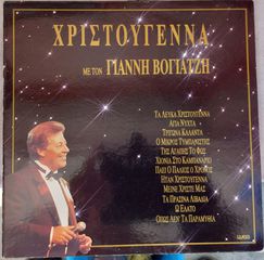 Γιάννης Βογιατζής - Χριστούγεννα Με Τον Γιάννη Βογιατζή LP