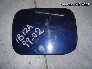 ΠΟΡΤΑΚΙ ΒΕΝΖΙΝΑΣ SEAT IBIZA 99-02