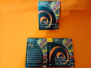 Η μεγάλη εγκυκλοπαίδια της ζωής - 8 DVD - National Geographic