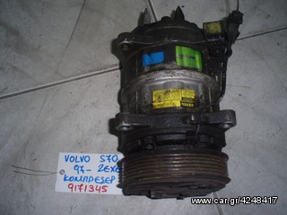 ΚΟΜΠΡΕΣΕΡ A/C VOLVO S70 ZEXCEL 97- 9171345