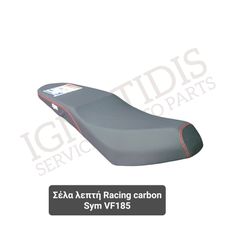 Σέλα λεπτή Racing carbon Sym VF185