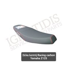 Σέλα λεπτή Racing carbon Yamaha Z125