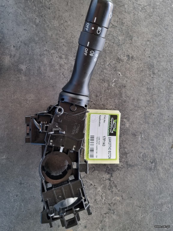 TOYOTA YARIS '08-'09 17F143 ΔΙΑΚΟΠΤΗΣ ΦΩΤΩΝ