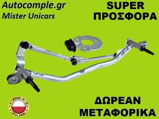Μηχανισμός Ντίζες Υαλοκαθαριστήρων Peugeot 207 I 2006-2015