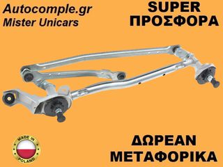 Μηχανισμός Ντίζες Υαλοκαθαριστήρων Nissan Note 2005-2012