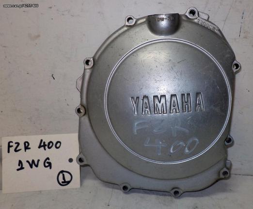FZR 400 1WG    ΚΑΠΑΚΙΑ ΕΞΩ ΣΥΜΠΛΕΚΤΟΥ