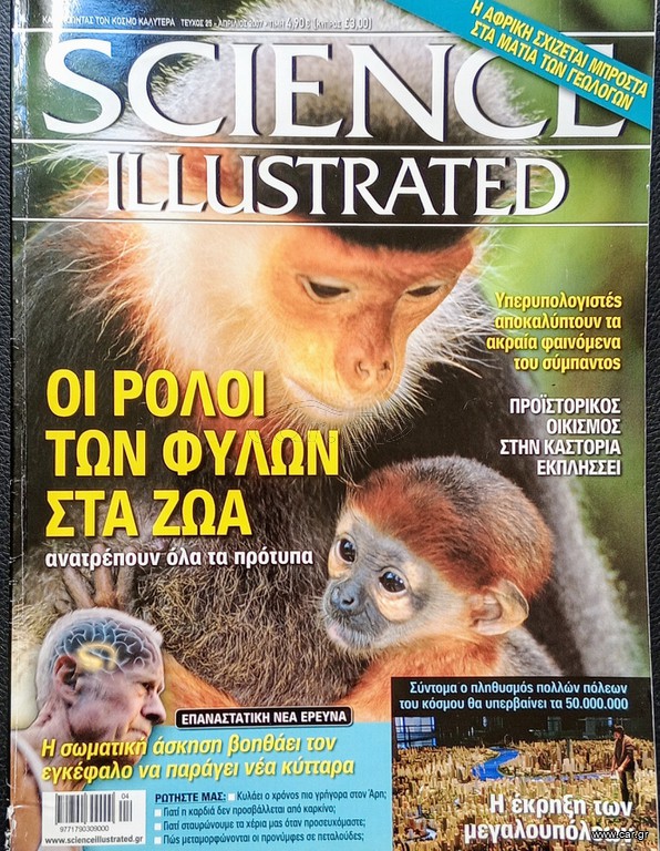 Science Illustrated