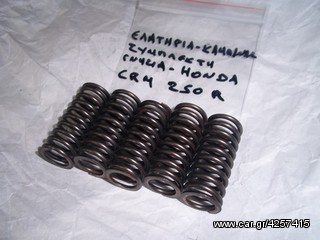 ΕΛΑΤΗΡΙΑ ΚΑΜΠΑΝΑΣ ΔΙΣΚΩΝ ΣΥΜΠΛΕΚΤΗ ΓΙΑ HONDA CRM250 ΓΝΗΣΙΑ SET