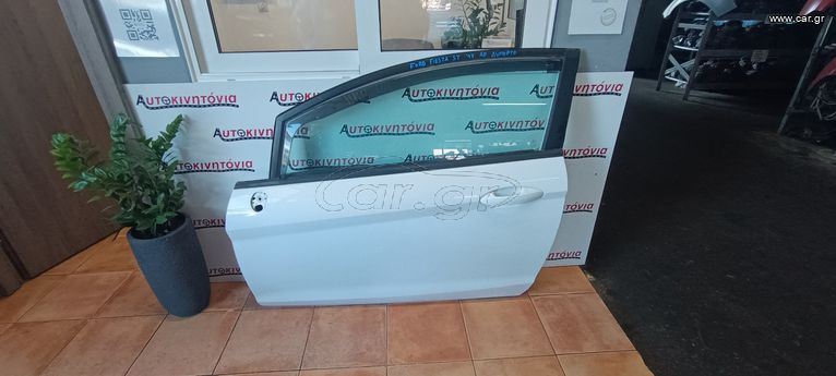 FORD FIESTA ST '13 ΑΡΙΣΤΕΡΗ ΠΟΡΤΑ ΑΠΟ ΤΡΙΠΟΡΤΟ . Ο,ΤΙ ΘΕΛΕΤΕ ΡΩΤΗΣΤΕ ΜΑΣ. ΑΠΟΣΤΟΛΗ ΣΕ ΟΛΗ ΤΗΝ ΕΛΛΑΔΑ!!