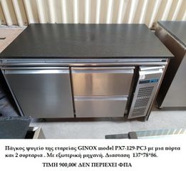 ΠΑΓΚΟΣ ΨΥΓΕΙΟ ΜΕ ΓΡΑΝΙΤΗ