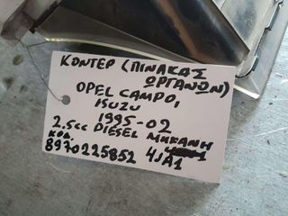 ΚΟΝΤΕΡ (ΠΙΝΑΚΑΣ ΟΡΓΑΝΩΝ) OPEL / ISUZU CAMPO 2.5cc DIESEL, AΡ. ΚΙΝΗΤΗΡΑ: 4JA1 / 8970225852, 95-02