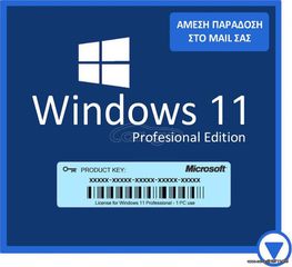 Αυθεντικά Κλειδιά Ενεργοποίησης Windows 11 Pro Gr / Eng (x32 / x64) - ONLINE ACTIVATION