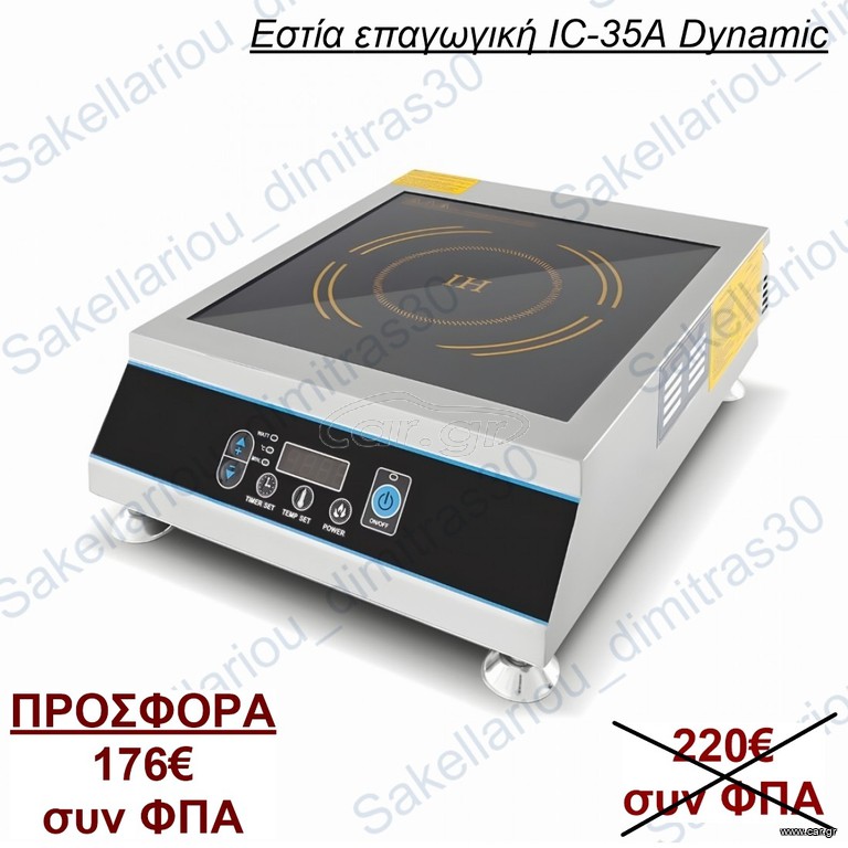 ΕΣΤΙΑ ΕΠΑΓΩΓΙΚΗ DYNAMIC IC-35A
