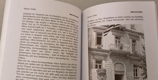 ΑΙΜΑ ΚΑΙ ΧΩΜΑ 1909-1959-thumb-6